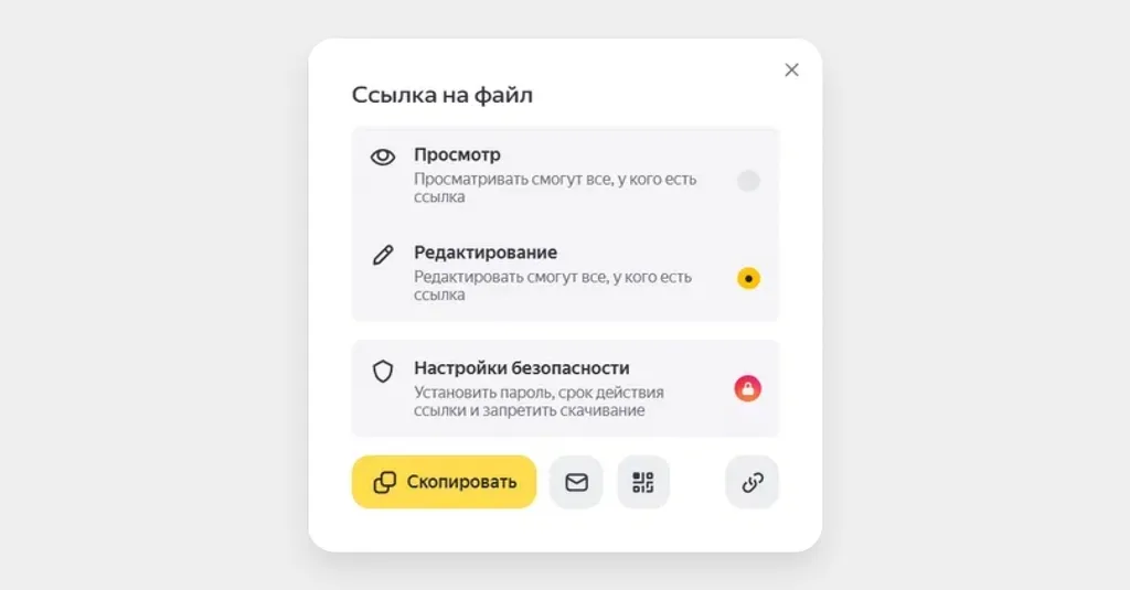 Окно с настройками совместного доступа к документу